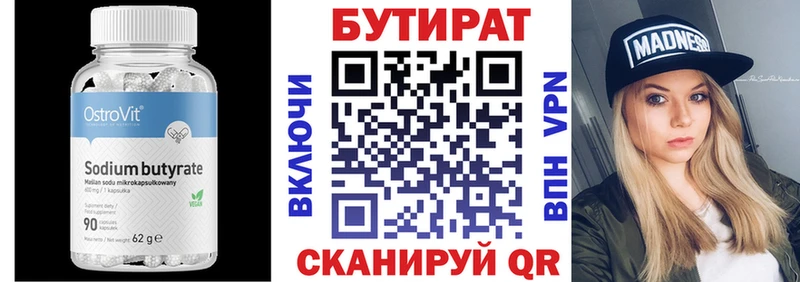 Бутират вода  Купить  Галич 